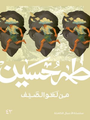 cover image of من لغو الصيف